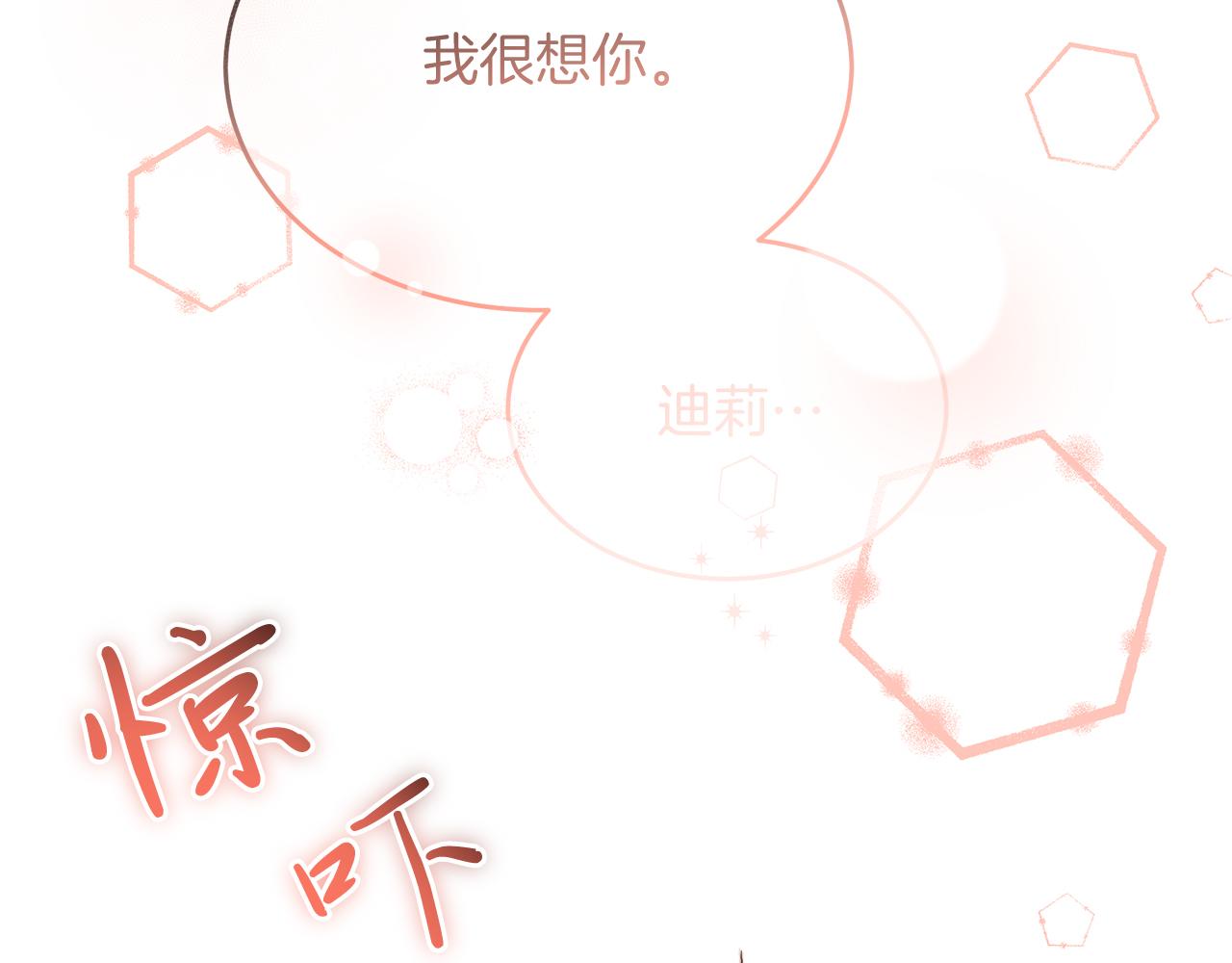 《抓外遇的宝宝》第32话 洛尔喜欢我？！ 第16页