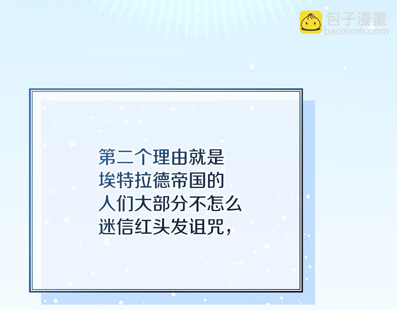 《抓外遇的宝宝》第32话 洛尔喜欢我？！ 第30页