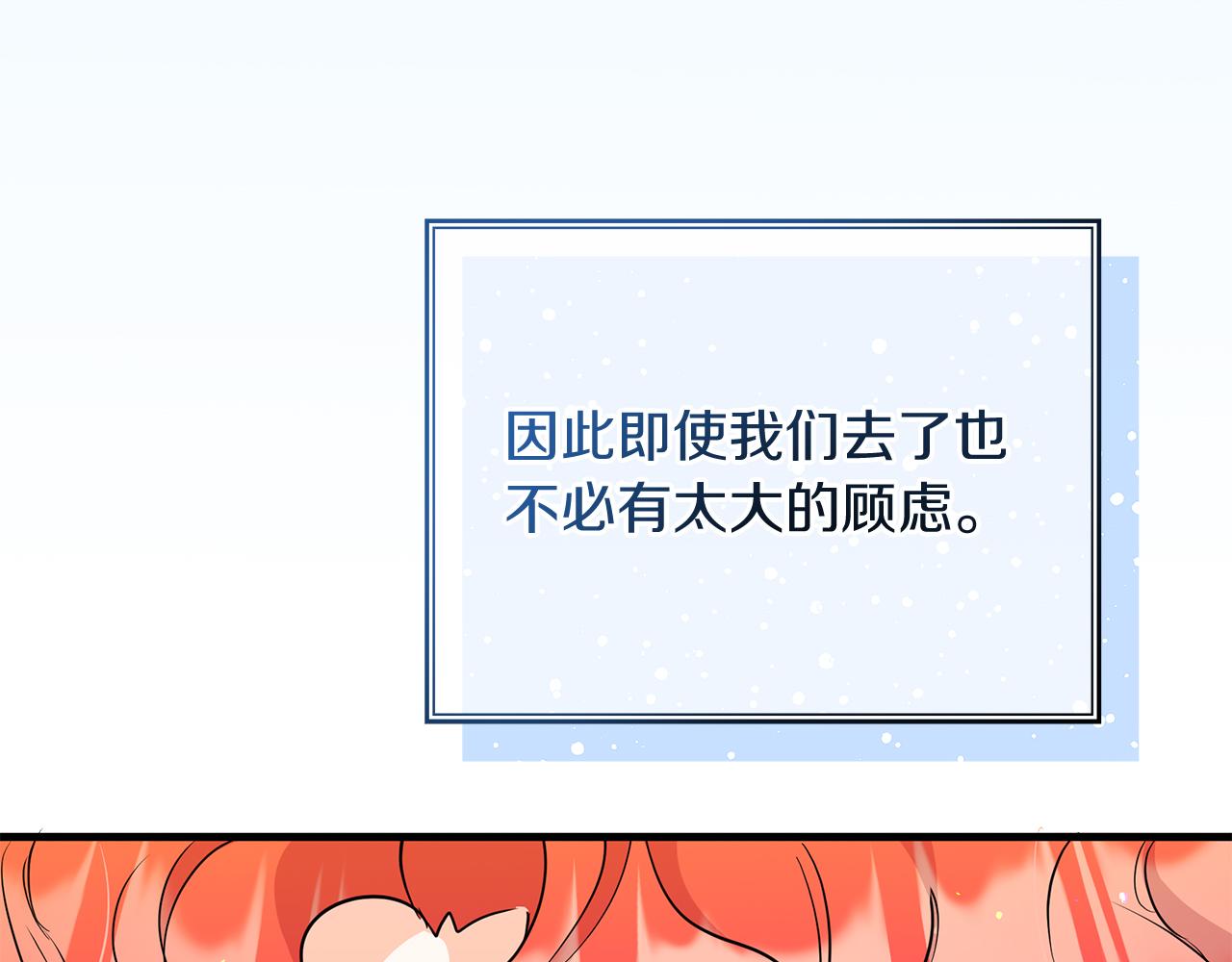 《抓外遇的宝宝》第32话 洛尔喜欢我？！ 第31页