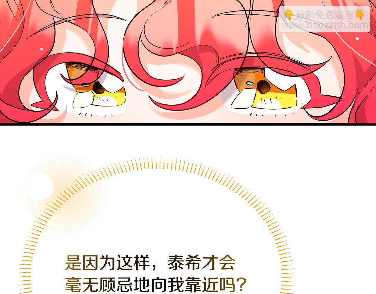 《抓外遇的宝宝》第32话 洛尔喜欢我？！ 第32页