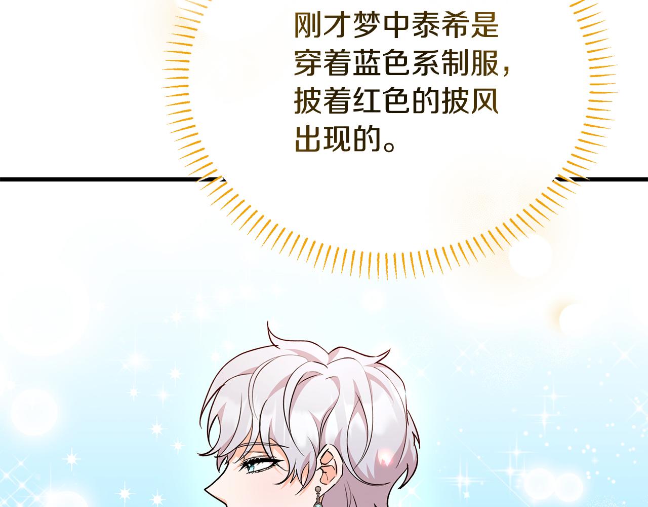《抓外遇的宝宝》第32话 洛尔喜欢我？！ 第34页