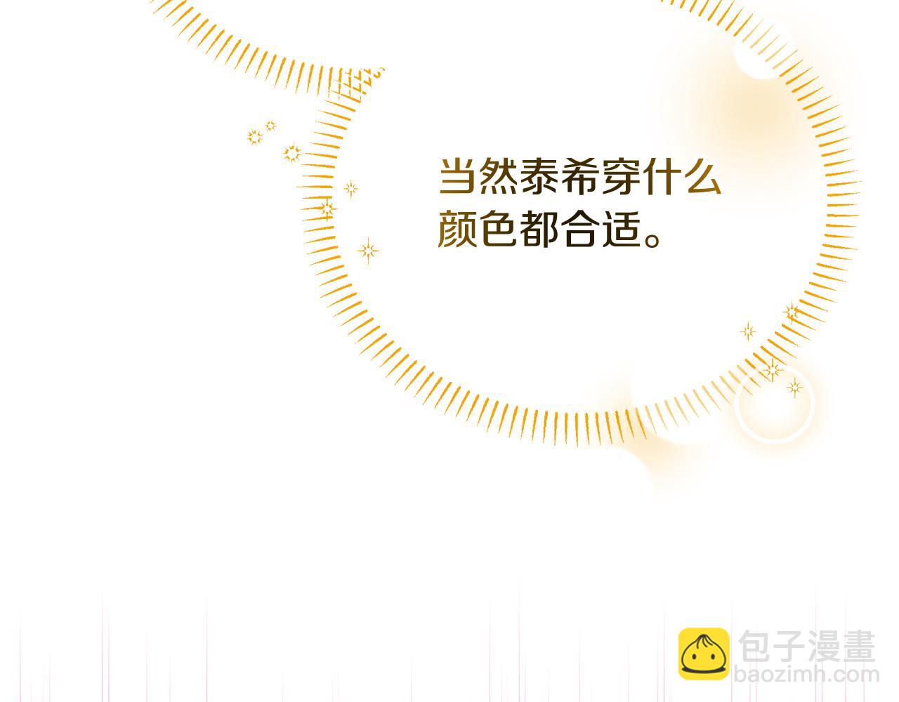 《抓外遇的宝宝》第32话 洛尔喜欢我？！ 第37页