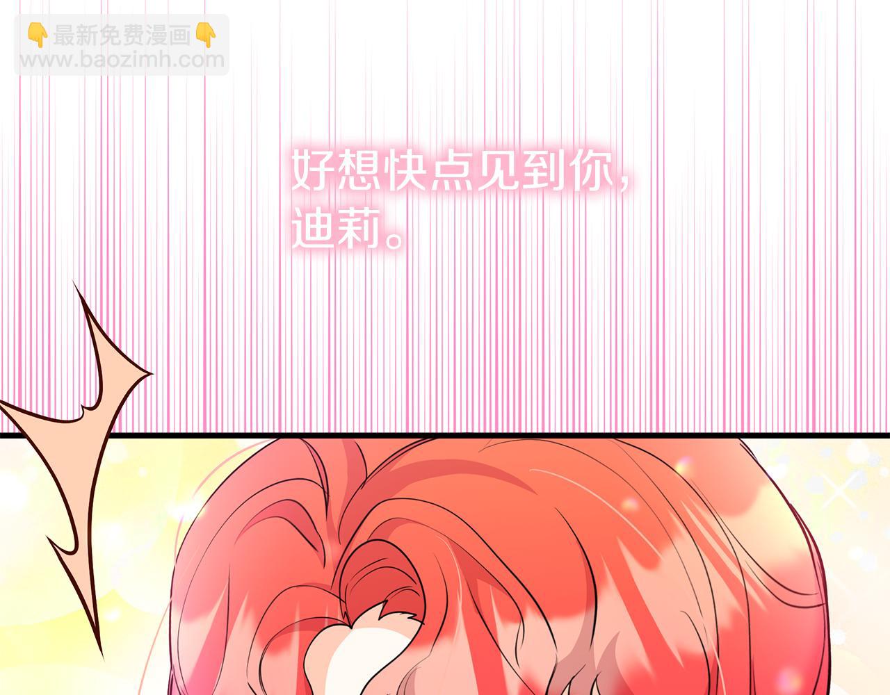 《抓外遇的宝宝》第32话 洛尔喜欢我？！ 第38页