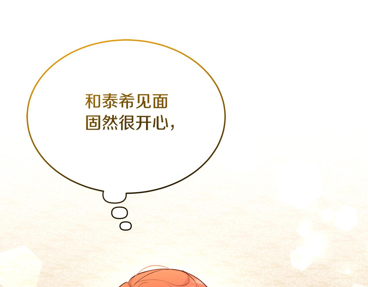 《抓外遇的宝宝》第32话 洛尔喜欢我？！ 第40页