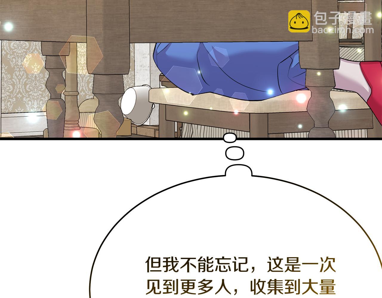 《抓外遇的宝宝》第32话 洛尔喜欢我？！ 第42页