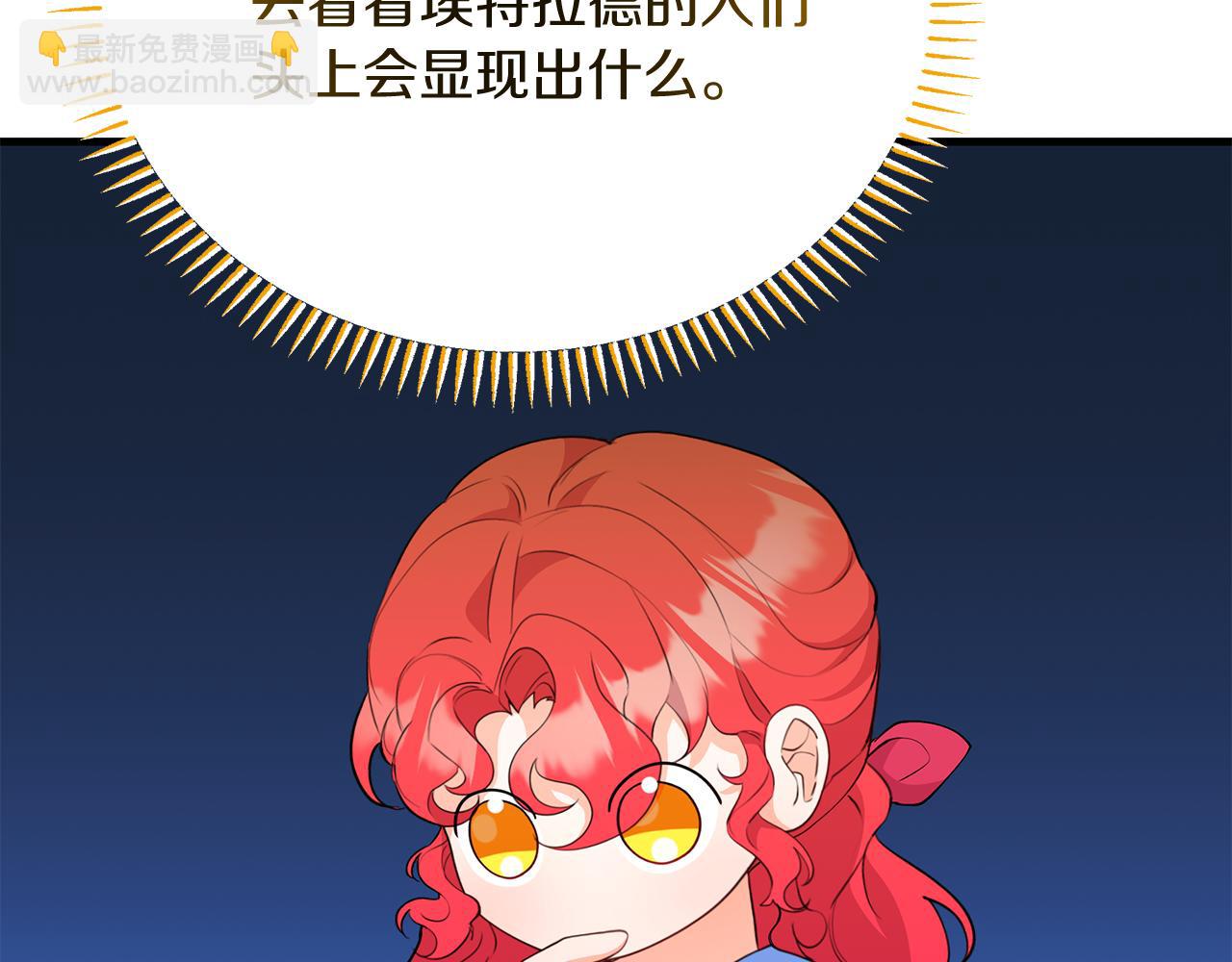 《抓外遇的宝宝》第32话 洛尔喜欢我？！ 第44页