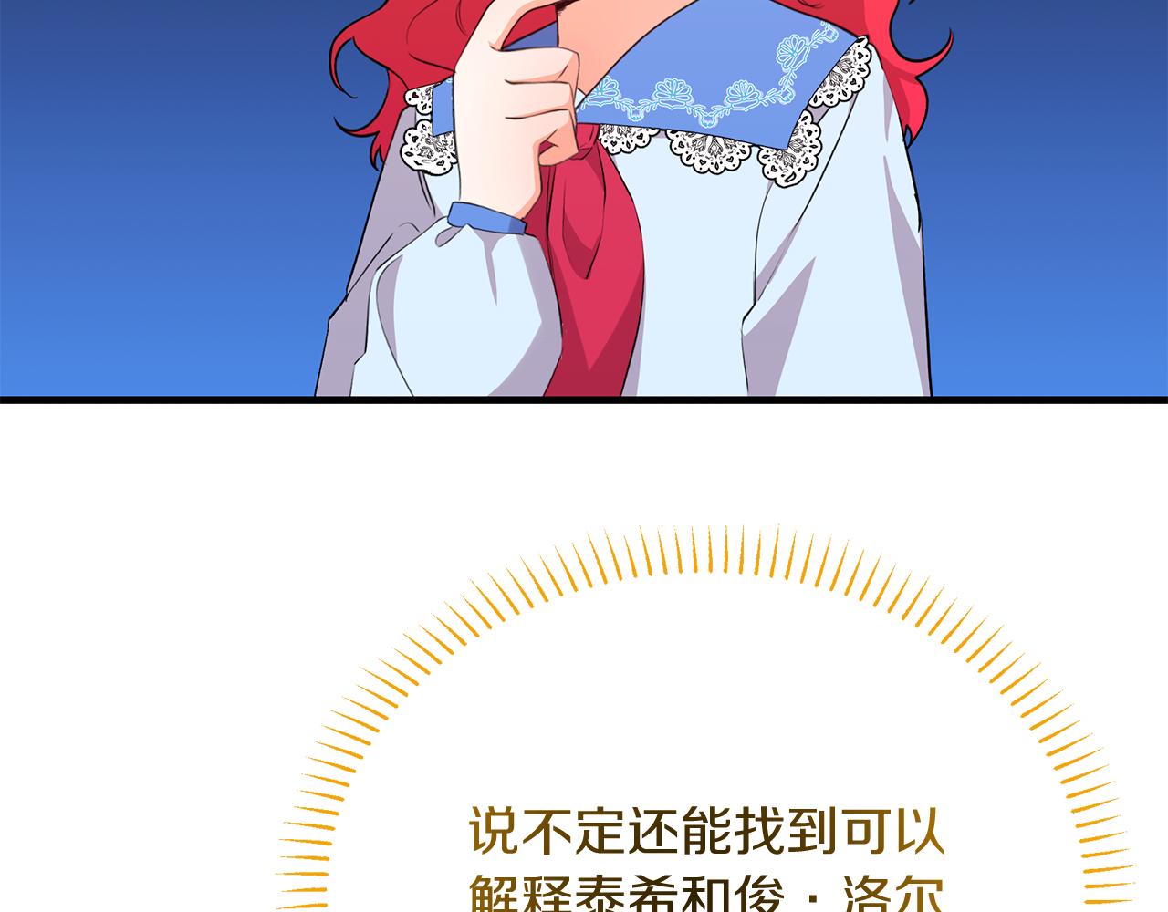 《抓外遇的宝宝》第32话 洛尔喜欢我？！ 第45页