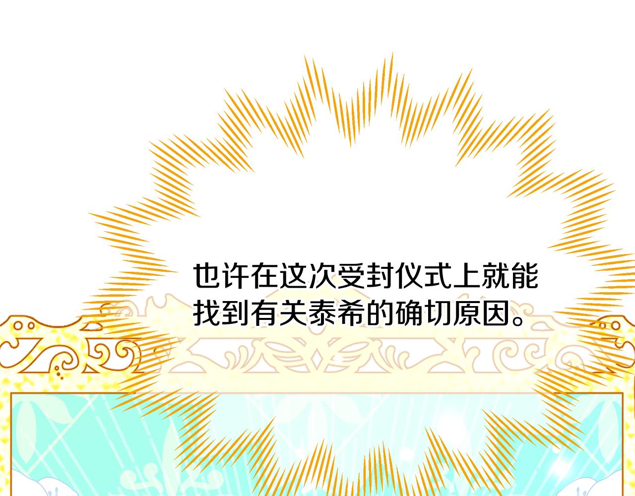 《抓外遇的宝宝》第32话 洛尔喜欢我？！ 第47页