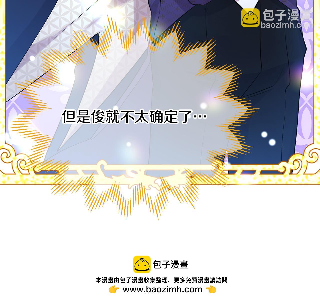 《抓外遇的宝宝》第32话 洛尔喜欢我？！ 第50页