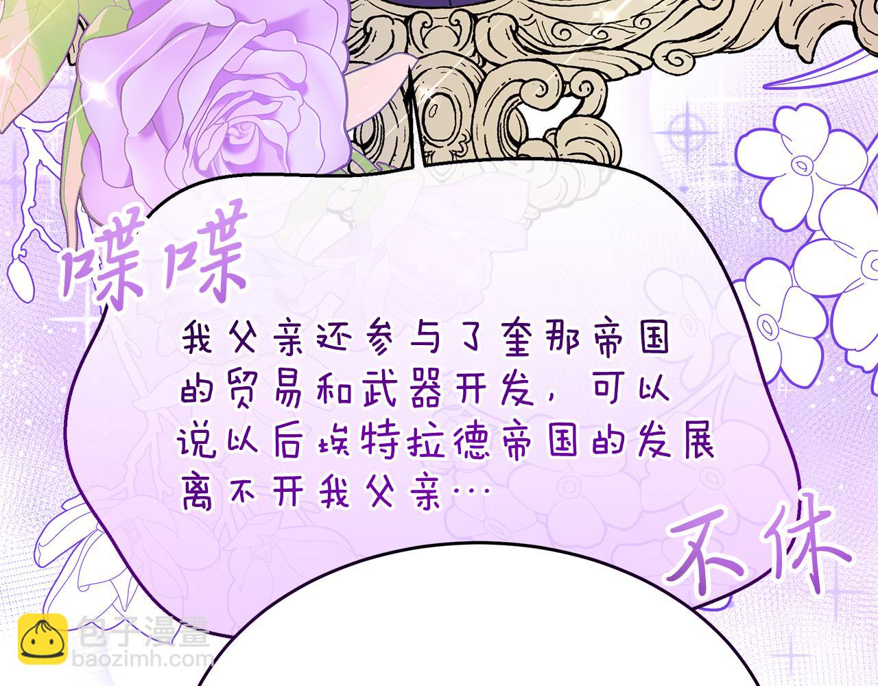 《抓外遇的宝宝》第36话 翩翩起舞 第29页