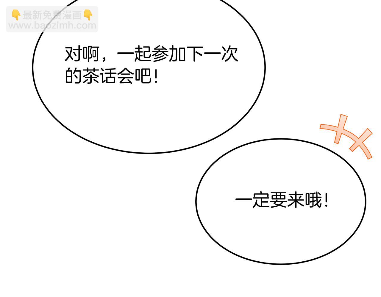 《抓外遇的宝宝》第36话 翩翩起舞 第37页