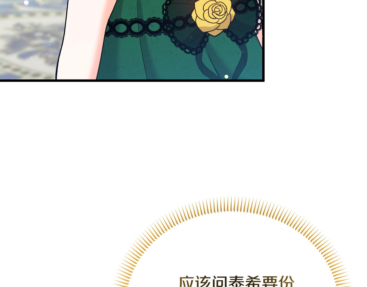 《抓外遇的宝宝》第34话 皇太子陪同抓外遇 第30页