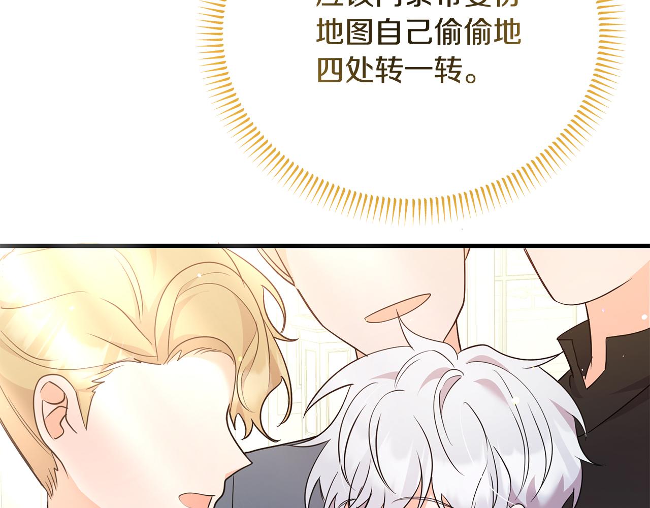 《抓外遇的宝宝》第34话 皇太子陪同抓外遇 第31页