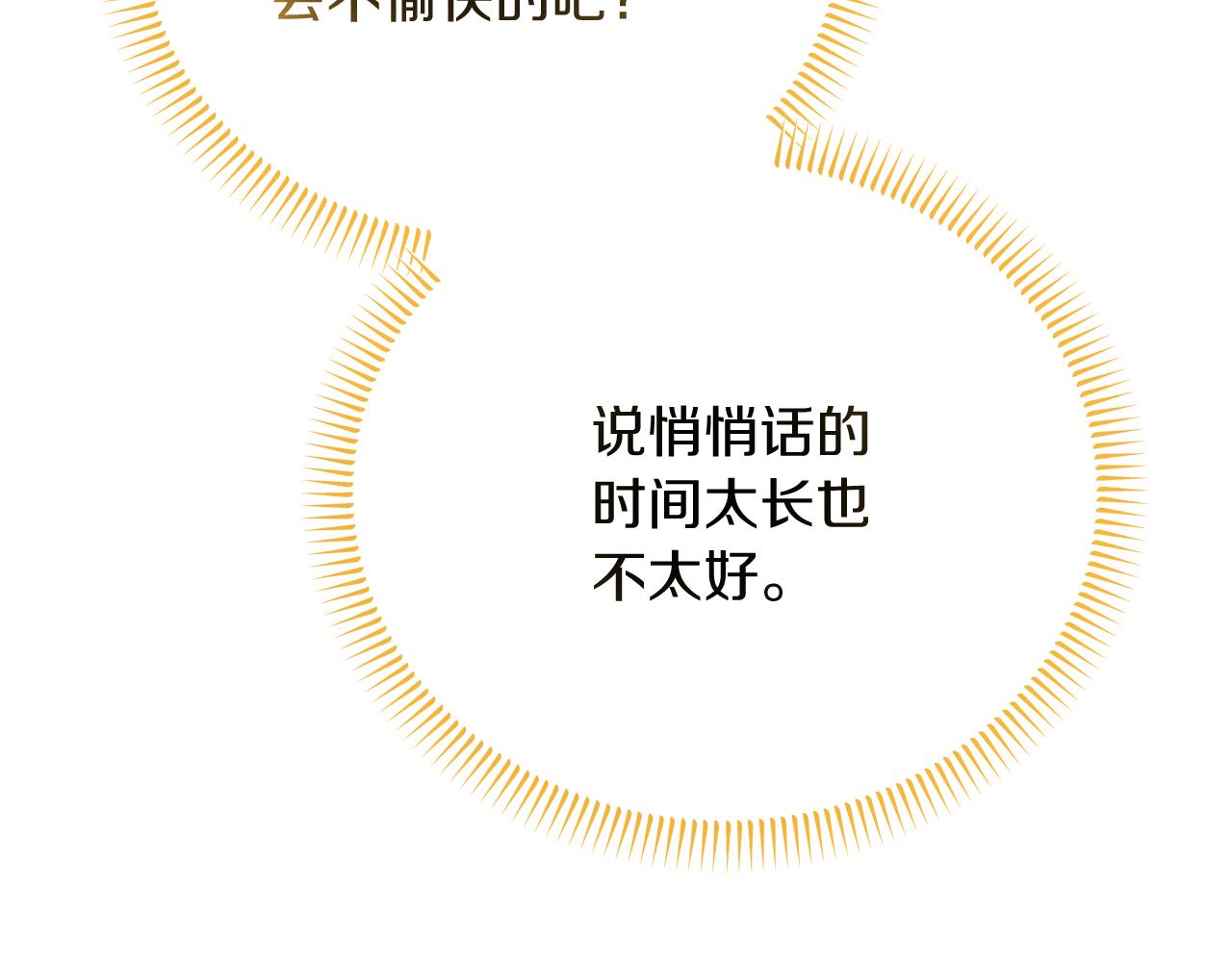 《抓外遇的宝宝》第34话 皇太子陪同抓外遇 第37页