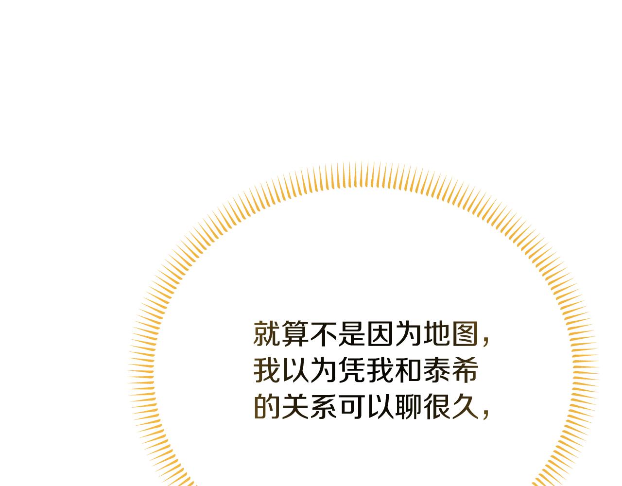 《抓外遇的宝宝》第34话 皇太子陪同抓外遇 第38页