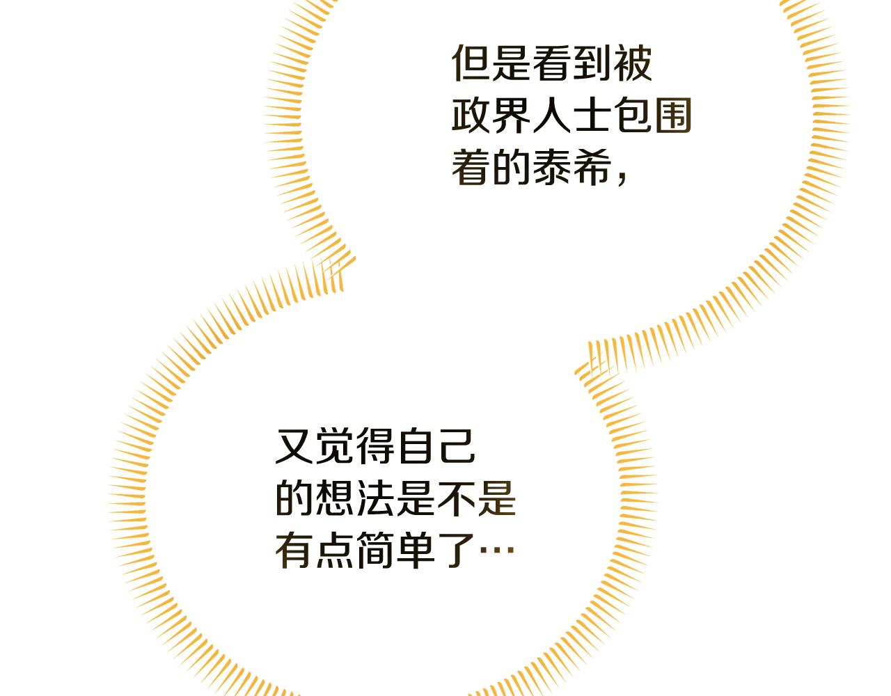 《抓外遇的宝宝》第34话 皇太子陪同抓外遇 第42页