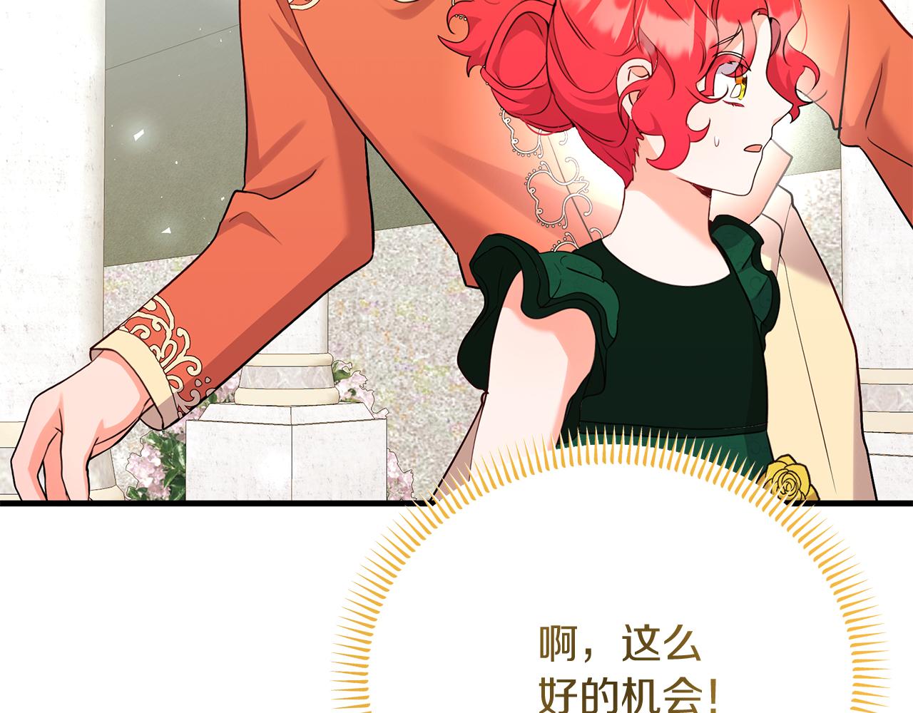 《抓外遇的宝宝》第34话 皇太子陪同抓外遇 第7页