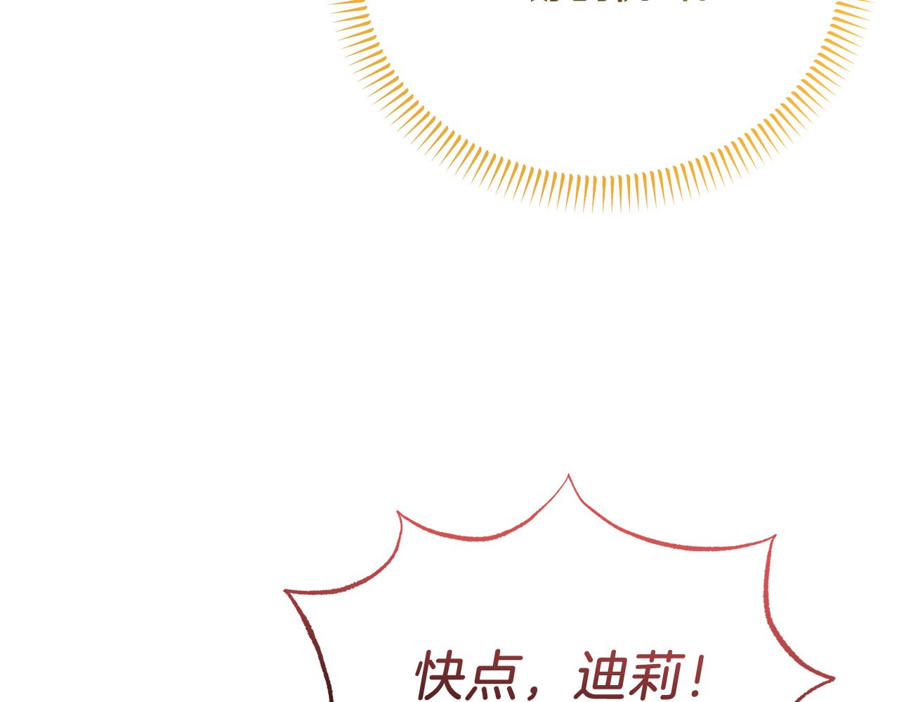 《抓外遇的宝宝》第34话 皇太子陪同抓外遇 第8页