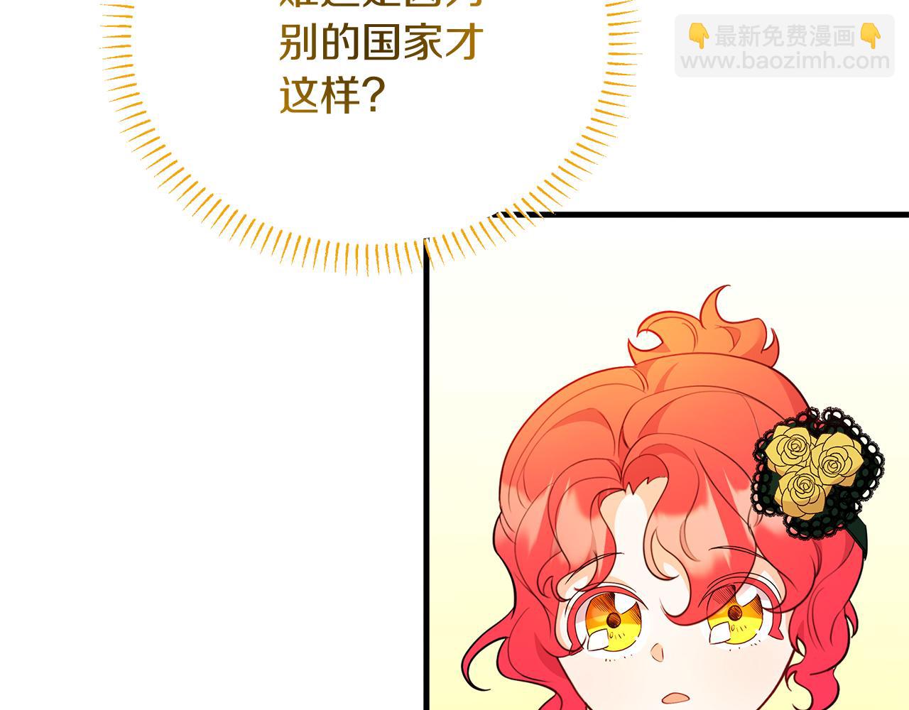 《抓外遇的宝宝》第33话 皇太子受封仪式 第13页