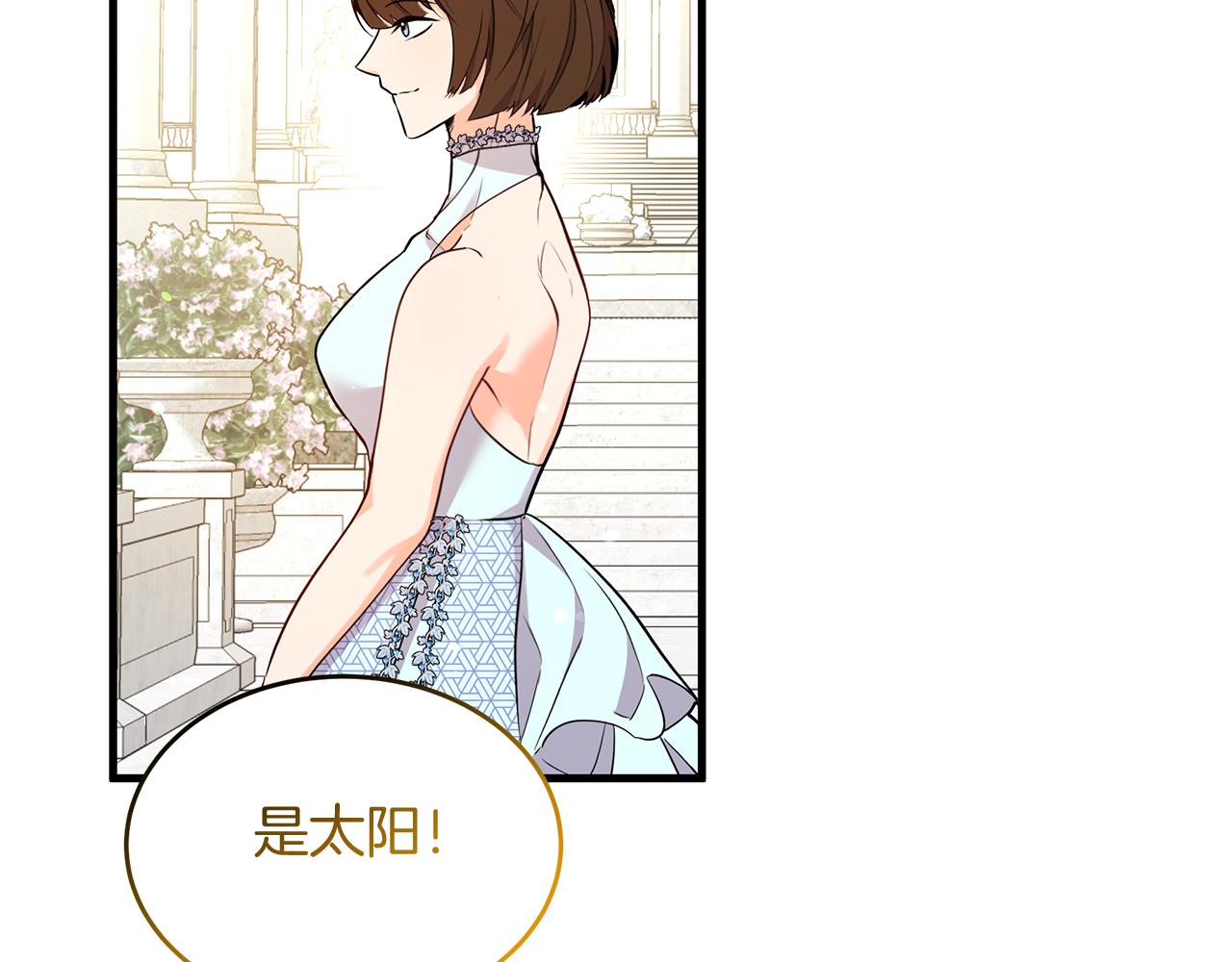 《抓外遇的宝宝》第33话 皇太子受封仪式 第20页