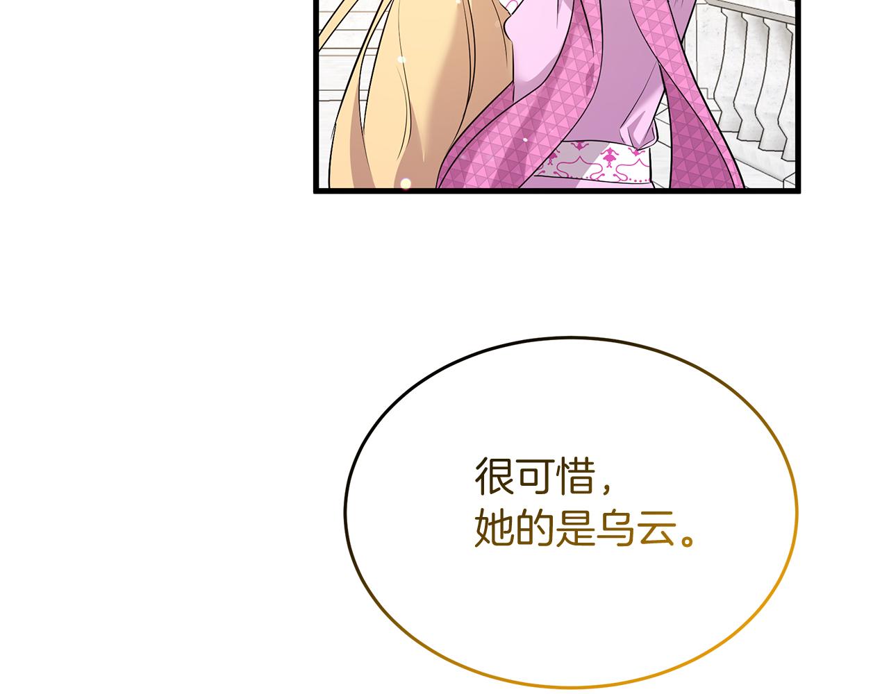 《抓外遇的宝宝》第33话 皇太子受封仪式 第23页