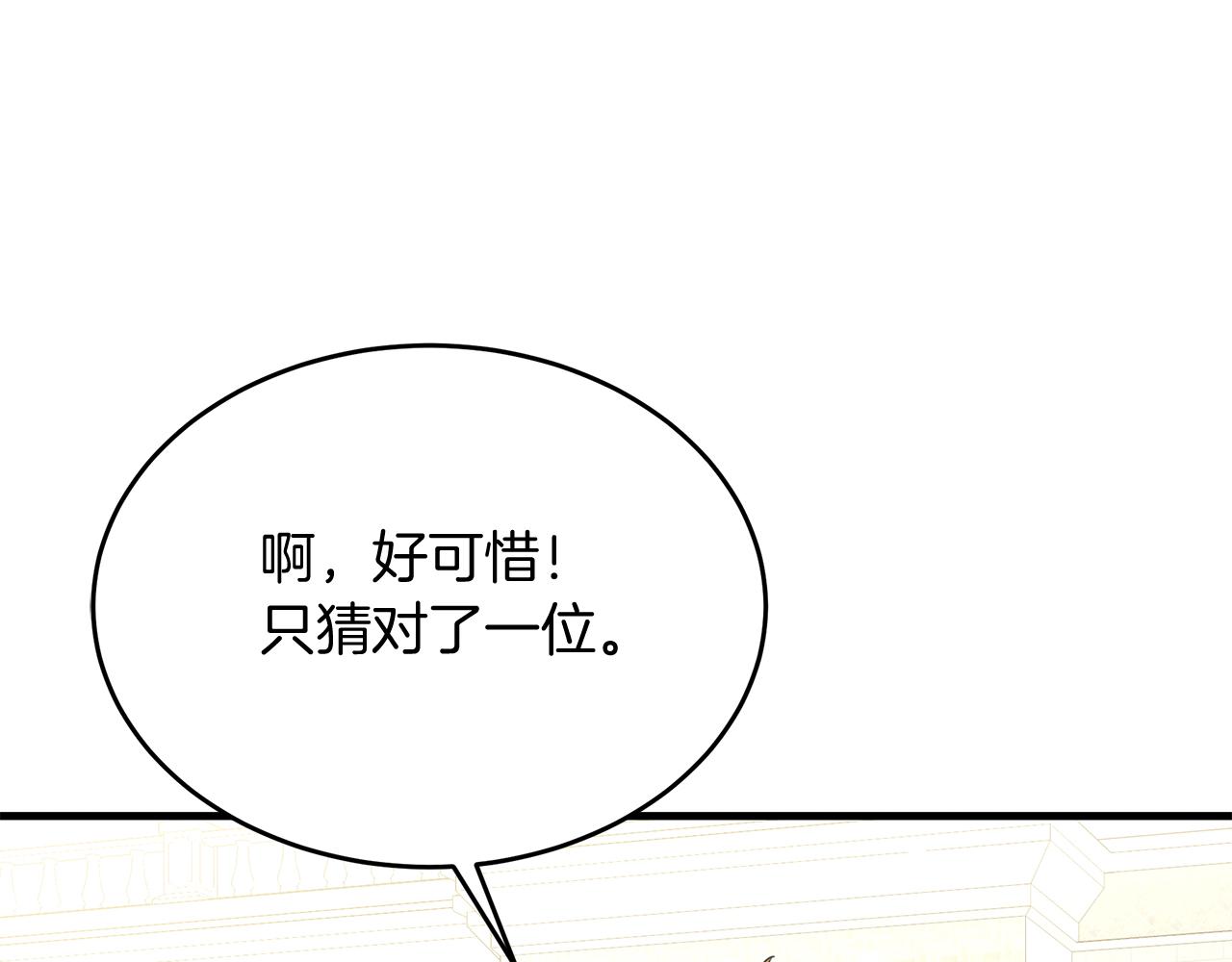 《抓外遇的宝宝》第33话 皇太子受封仪式 第24页