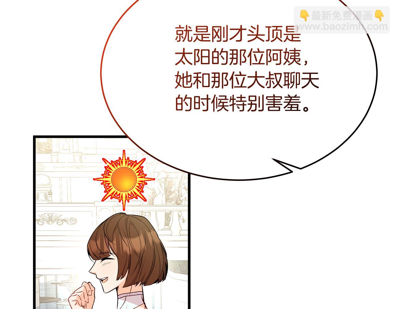 《抓外遇的宝宝》第33话 皇太子受封仪式 第27页