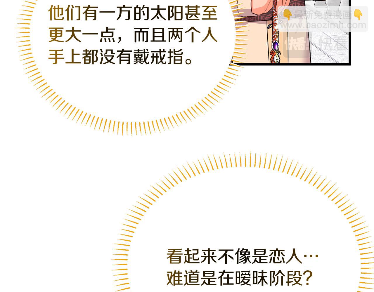 《抓外遇的宝宝》第33话 皇太子受封仪式 第29页
