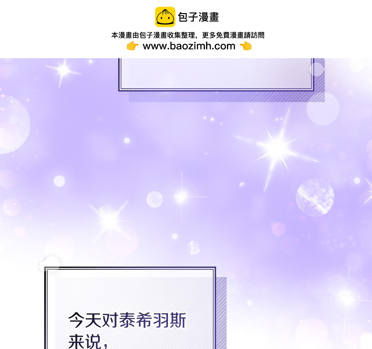 《抓外遇的宝宝》第33话 皇太子受封仪式 第2页