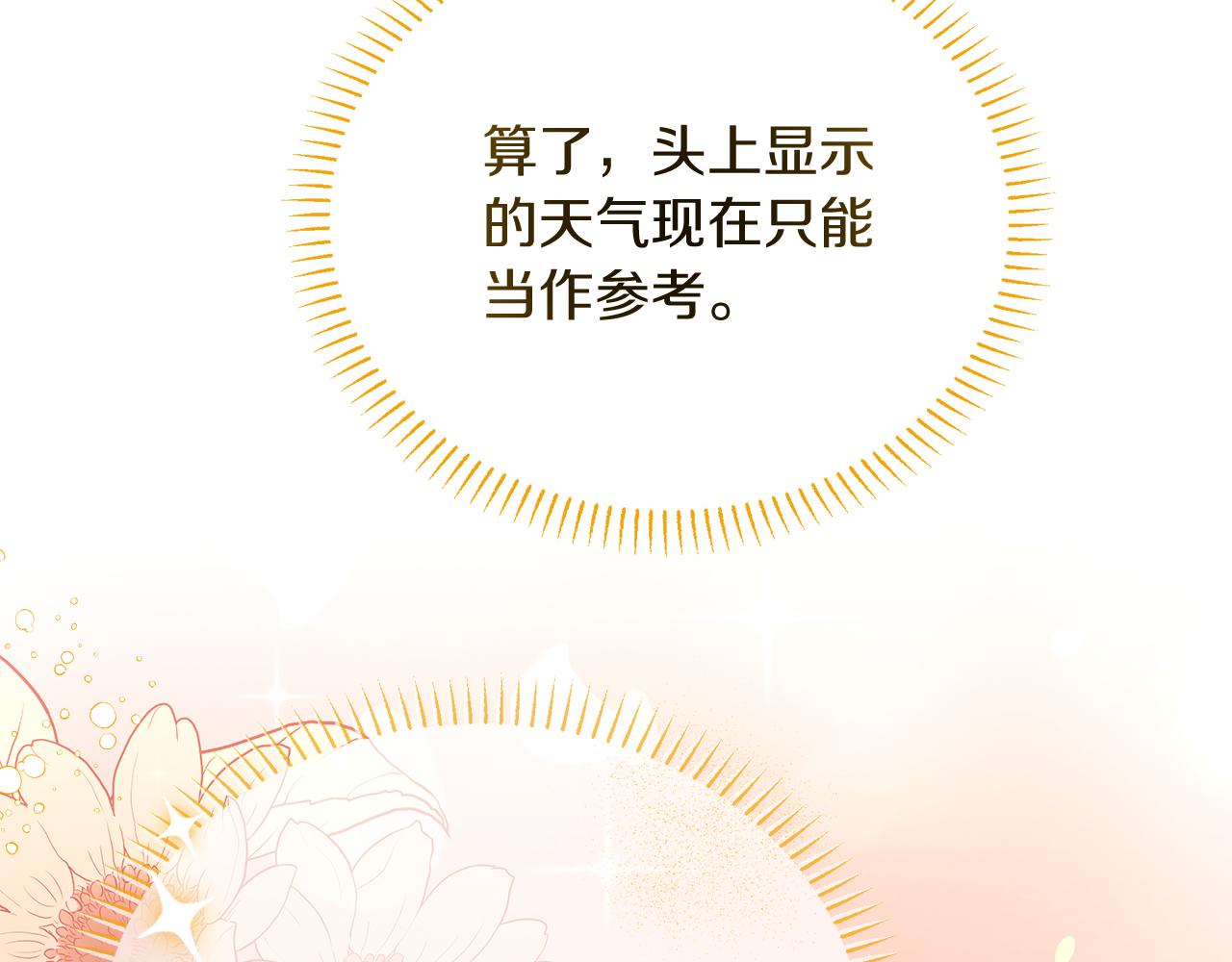 《抓外遇的宝宝》第33话 皇太子受封仪式 第31页