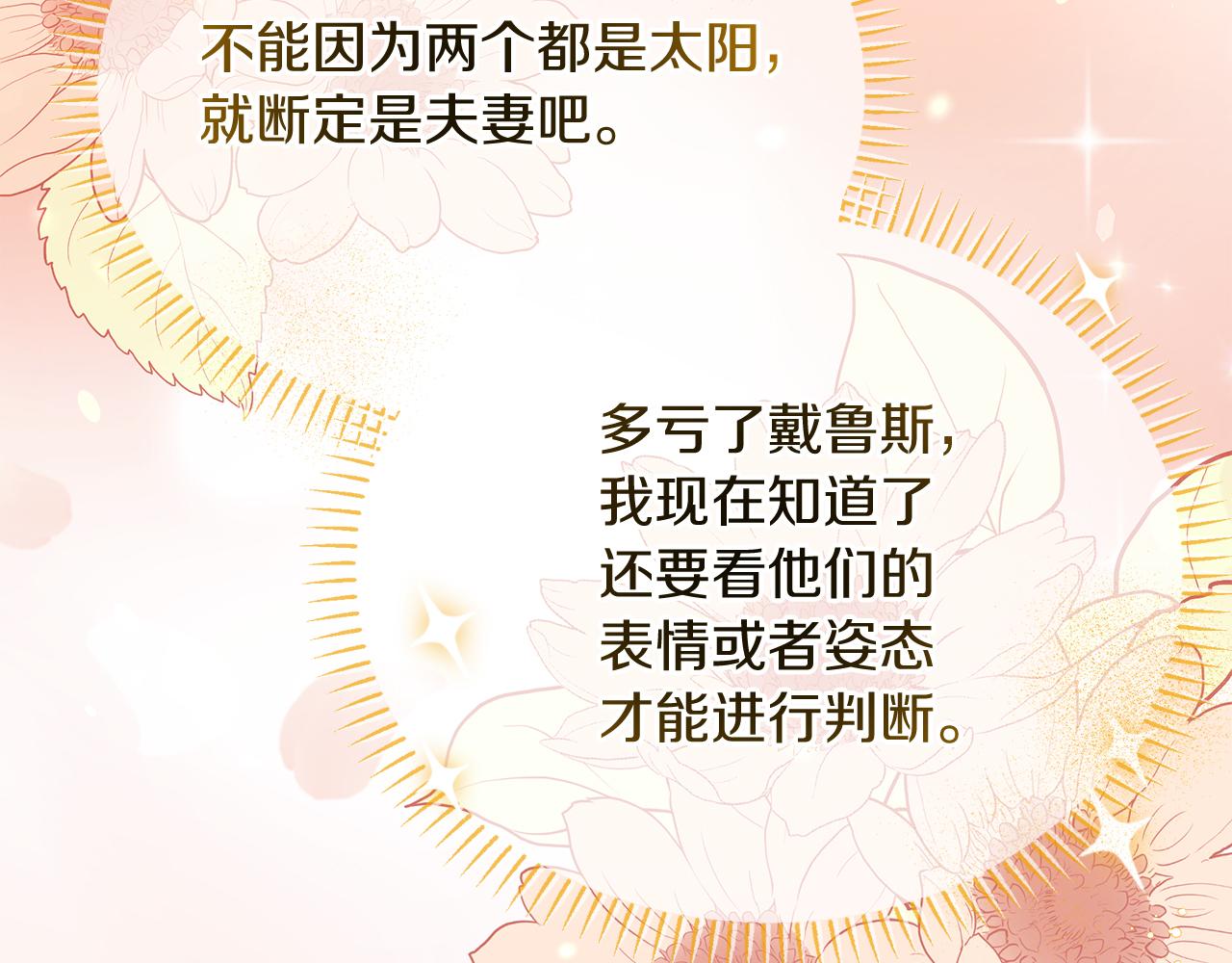 《抓外遇的宝宝》第33话 皇太子受封仪式 第32页