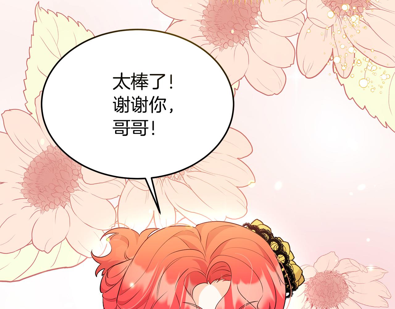 《抓外遇的宝宝》第33话 皇太子受封仪式 第33页