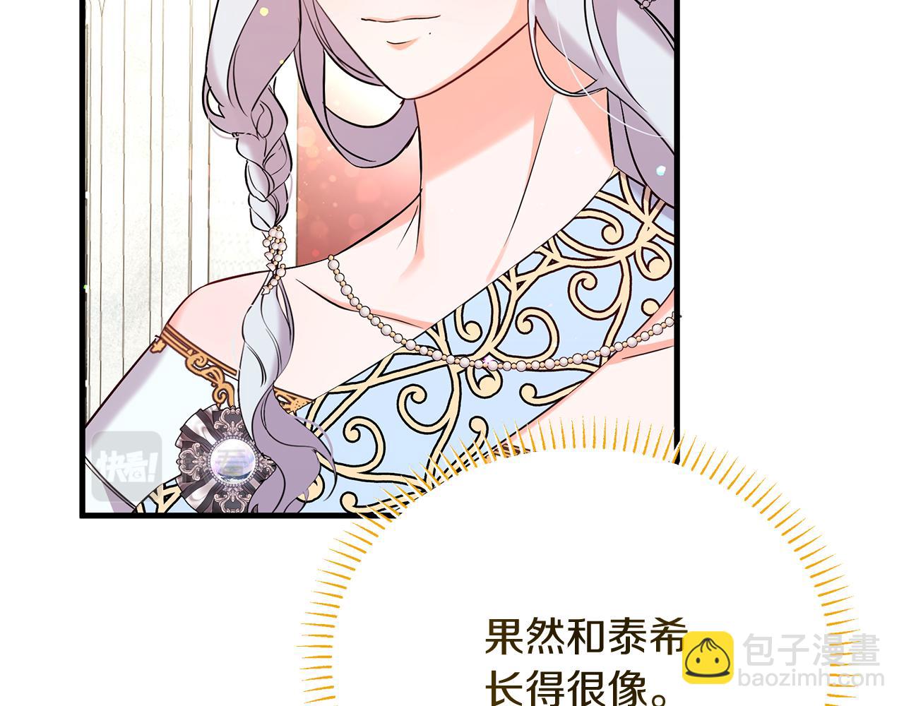 《抓外遇的宝宝》第33话 皇太子受封仪式 第49页