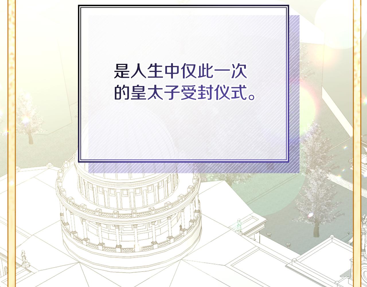 《抓外遇的宝宝》第33话 皇太子受封仪式 第4页