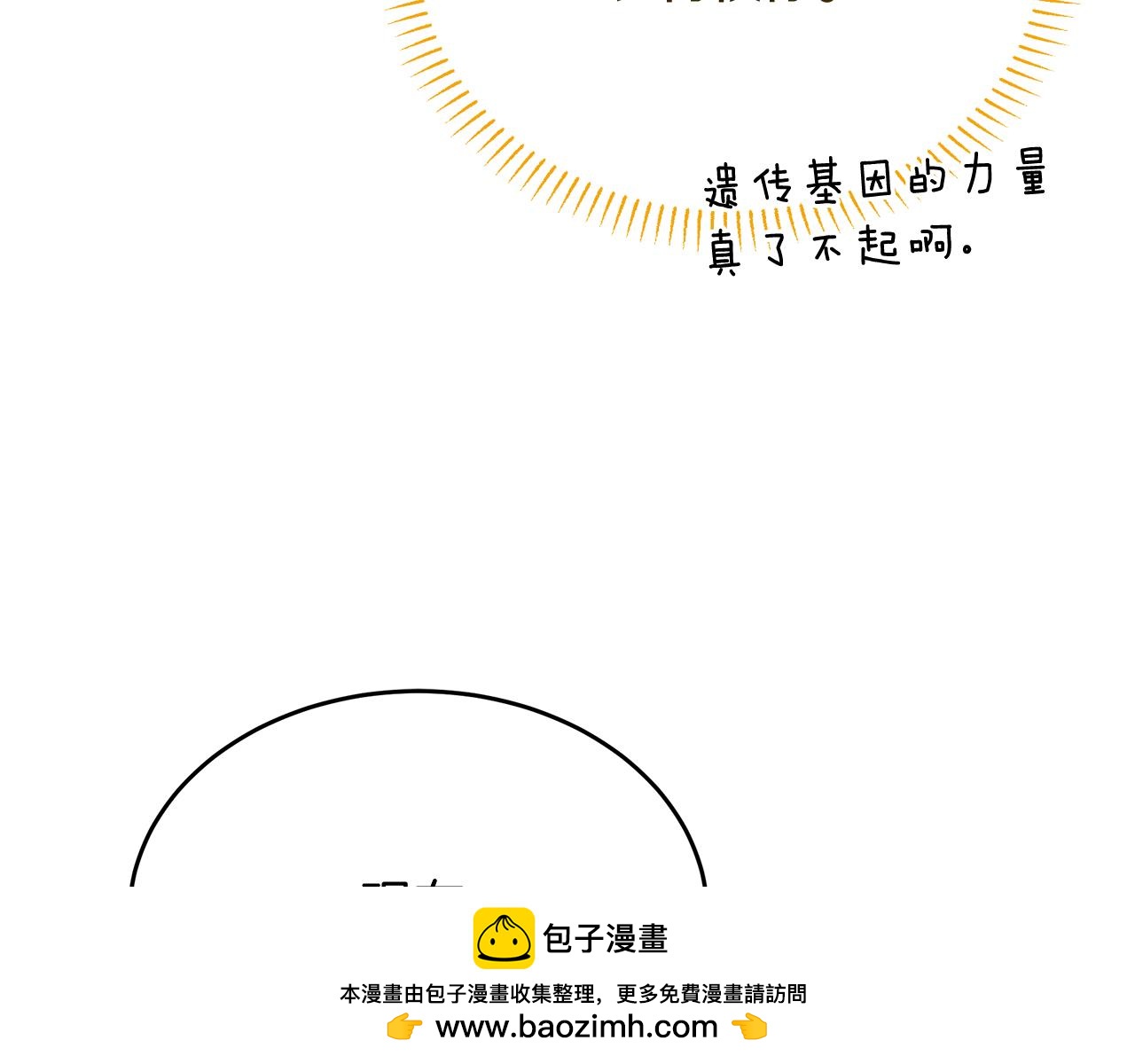 《抓外遇的宝宝》第33话 皇太子受封仪式 第50页