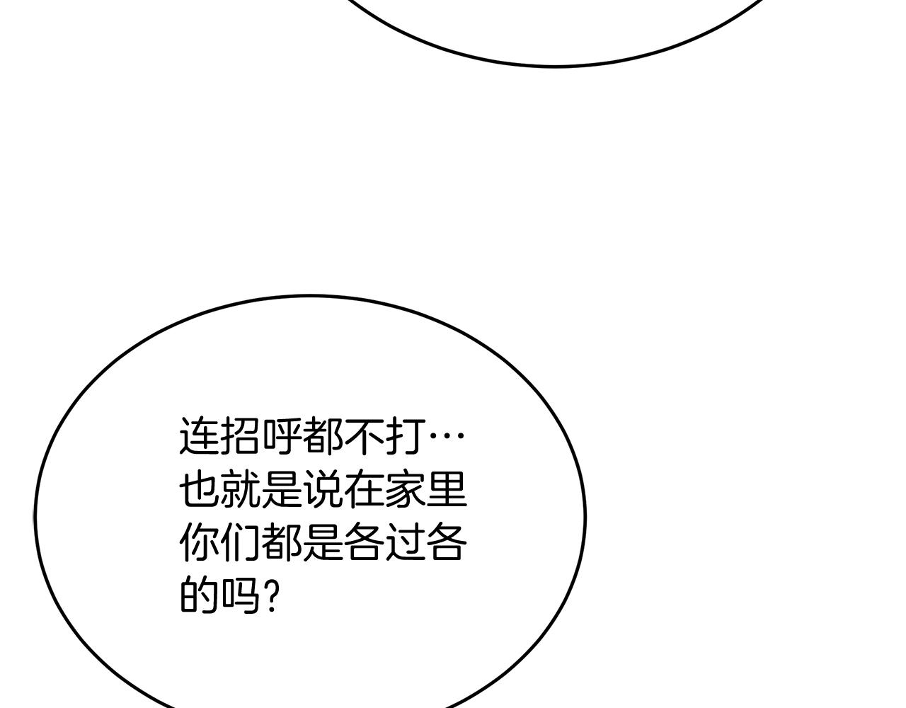 《抓外遇的宝宝》第35话 重拾的幸福 第39页