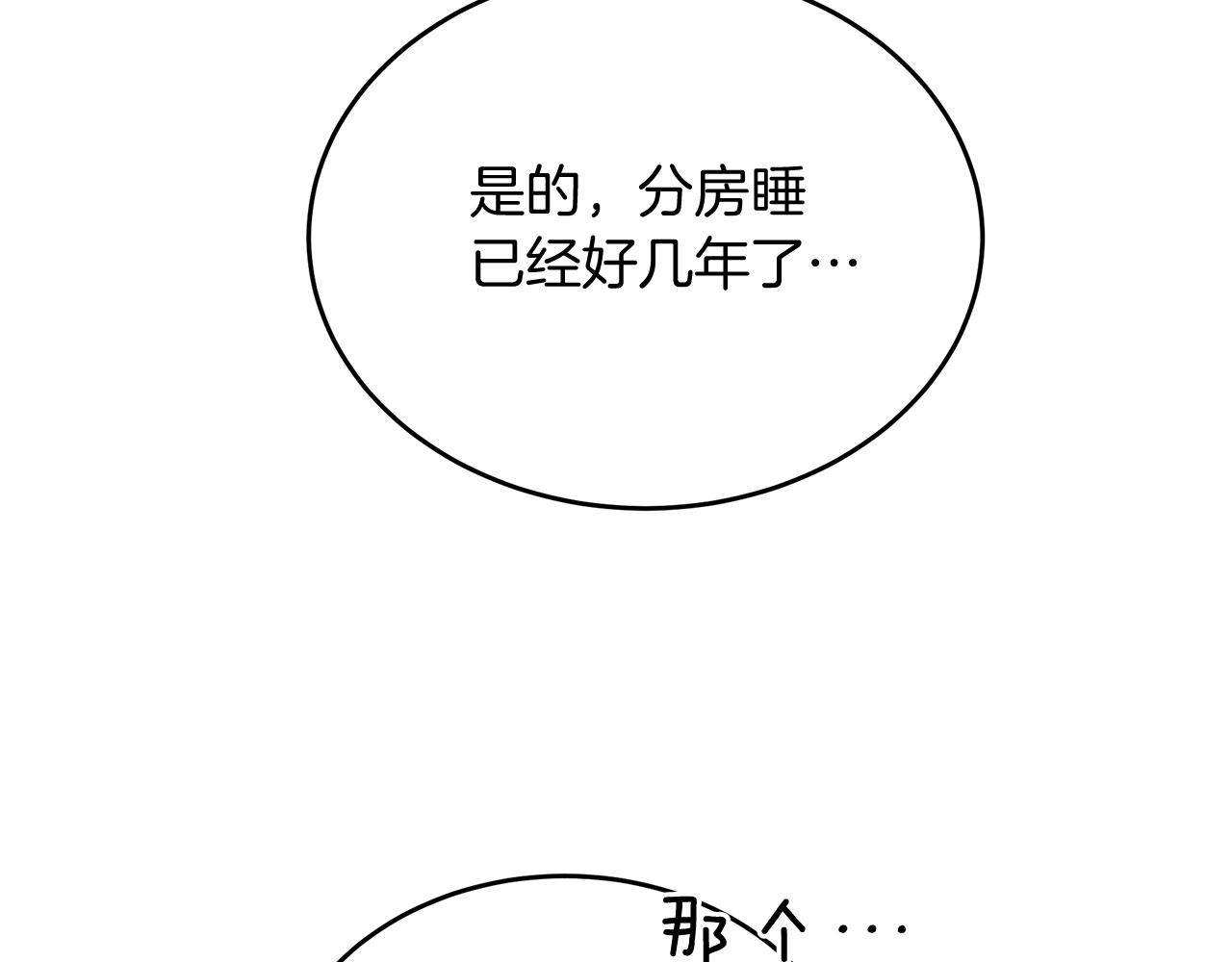 《抓外遇的宝宝》第35话 重拾的幸福 第42页