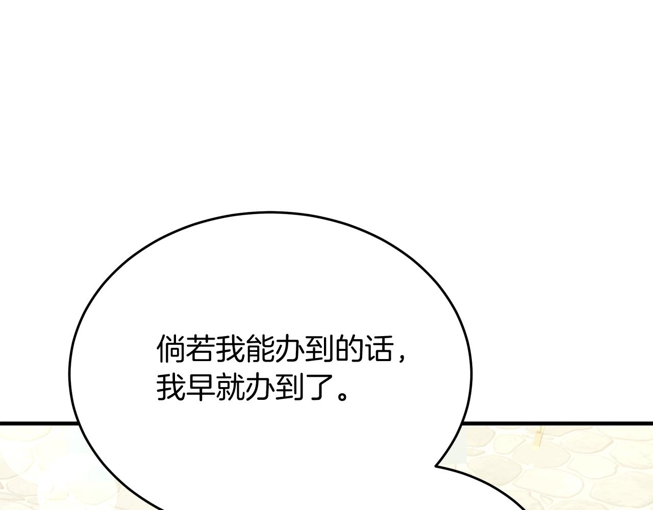 《抓外遇的宝宝》第40话 马到成功 第7页