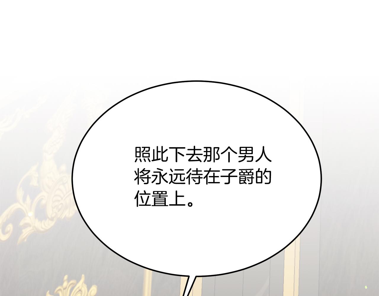 《抓外遇的宝宝》第39话 陛下的订婚宴 第15页