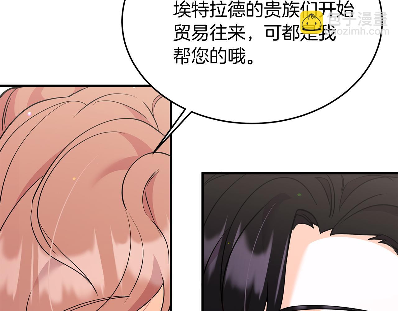 《抓外遇的宝宝》第39话 陛下的订婚宴 第20页