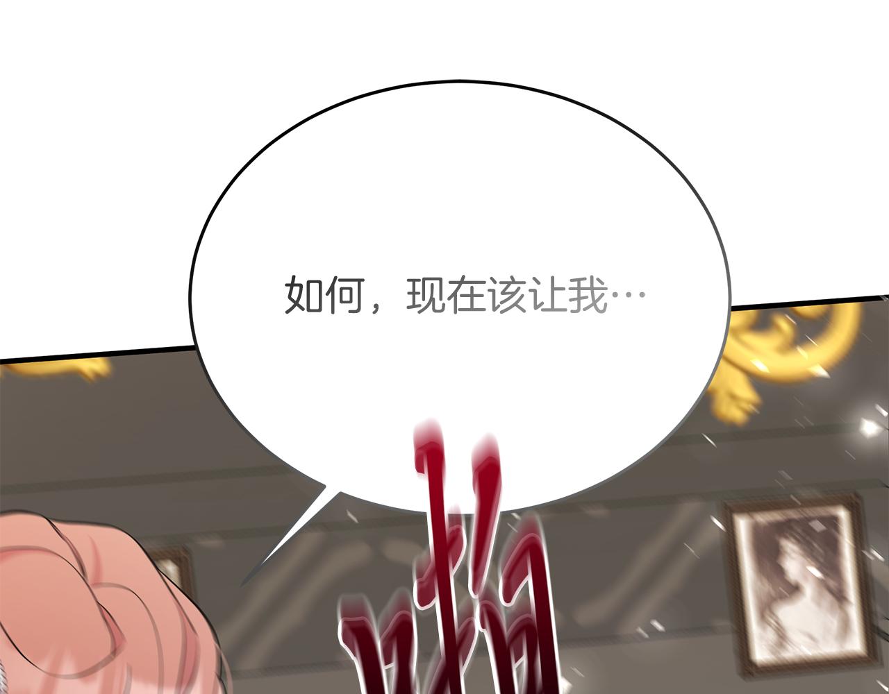 《抓外遇的宝宝》第39话 陛下的订婚宴 第23页