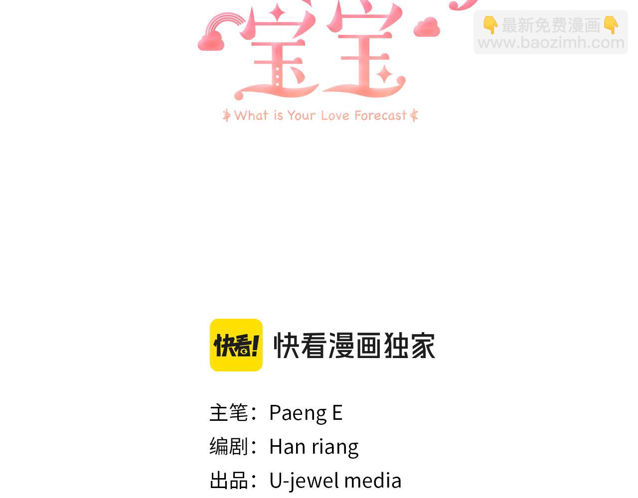 《抓外遇的宝宝》第39话 陛下的订婚宴 第3页