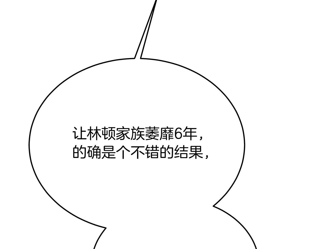 《抓外遇的宝宝》第39话 陛下的订婚宴 第8页