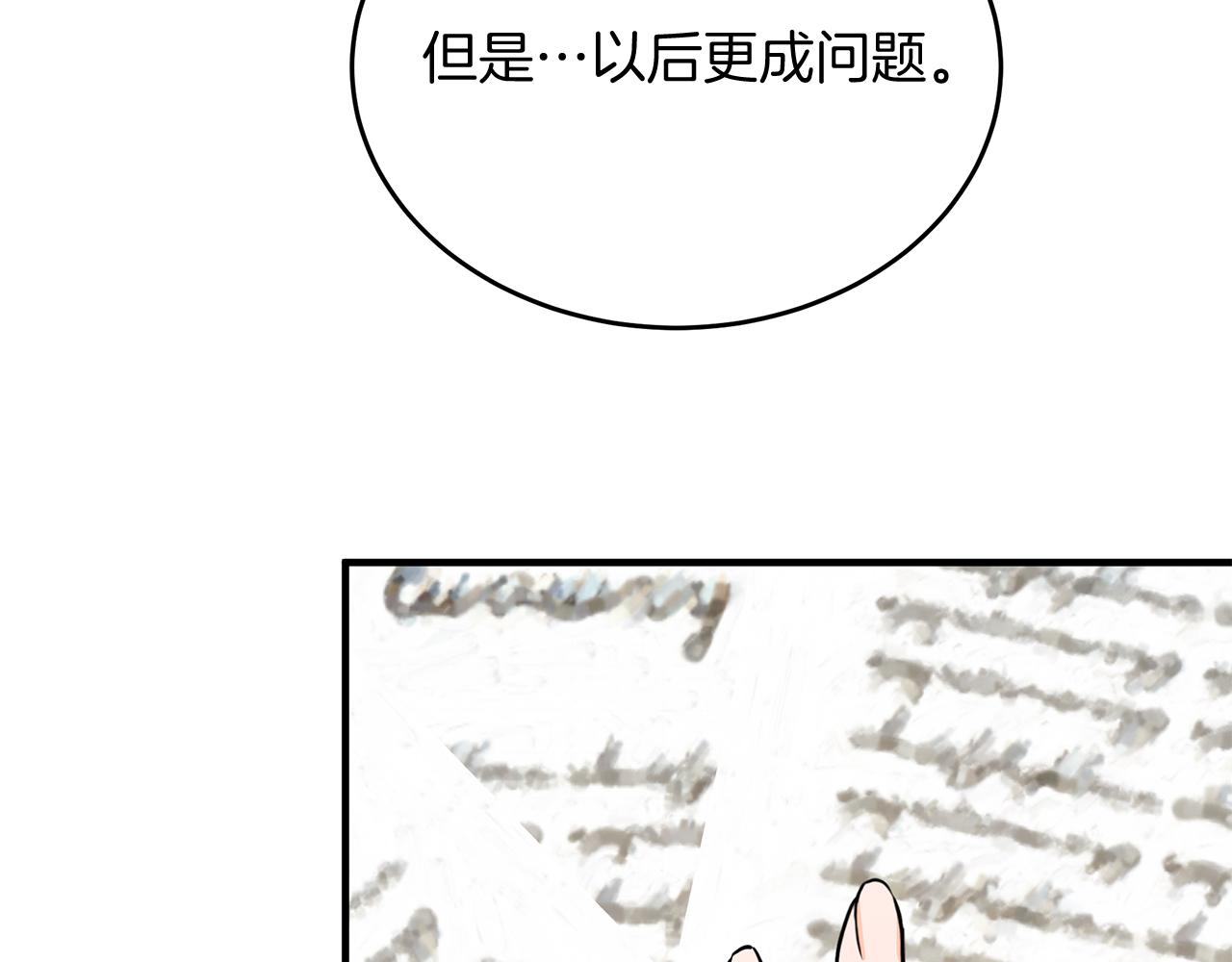 《抓外遇的宝宝》第39话 陛下的订婚宴 第9页