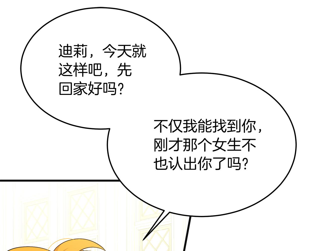《抓外遇的宝宝》第38话 在剧场偶遇 第23页