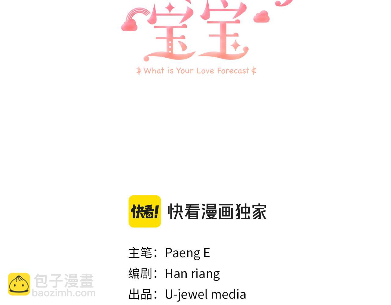 《抓外遇的宝宝》第38话 在剧场偶遇 第3页