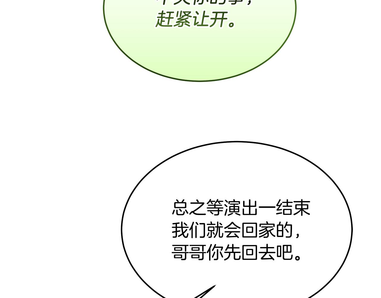 《抓外遇的宝宝》第38话 在剧场偶遇 第47页