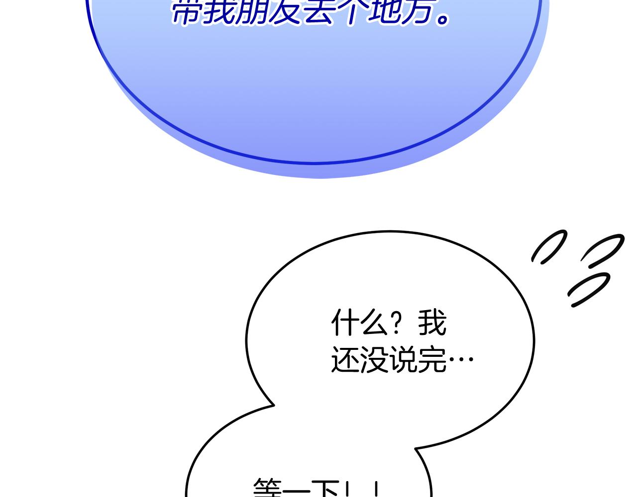 《抓外遇的宝宝》第38话 在剧场偶遇 第8页