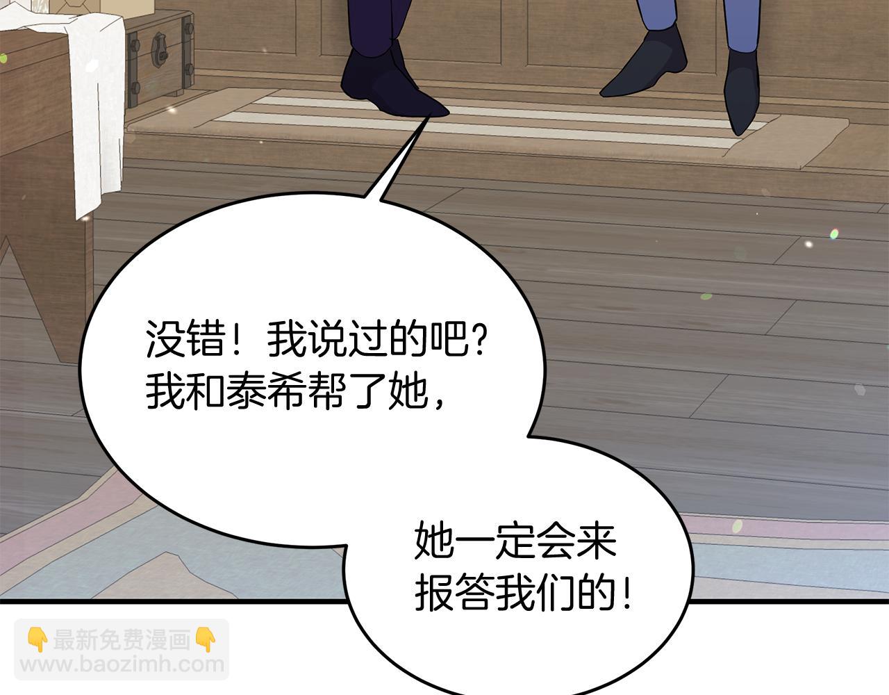 《抓外遇的宝宝》第37话 奥特夫人的谢礼 第11页