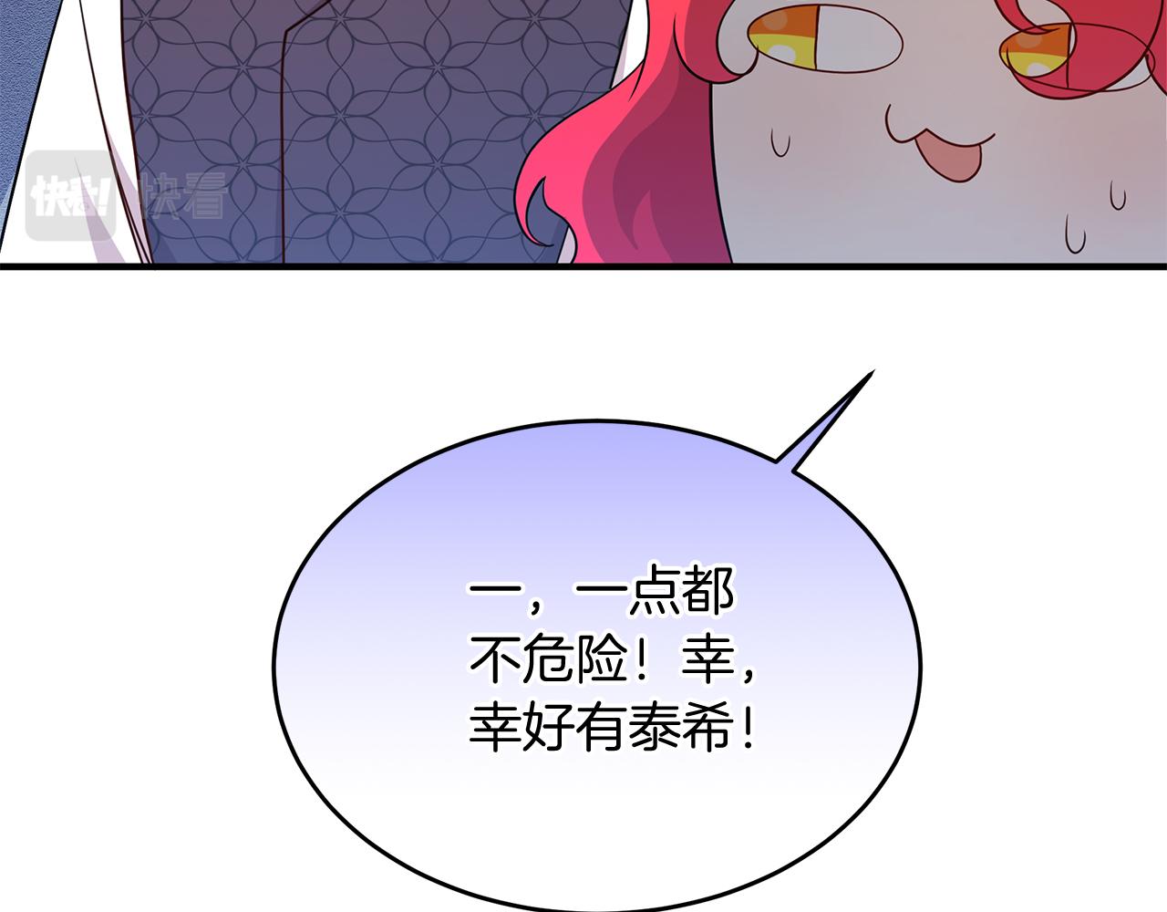 《抓外遇的宝宝》第37话 奥特夫人的谢礼 第14页